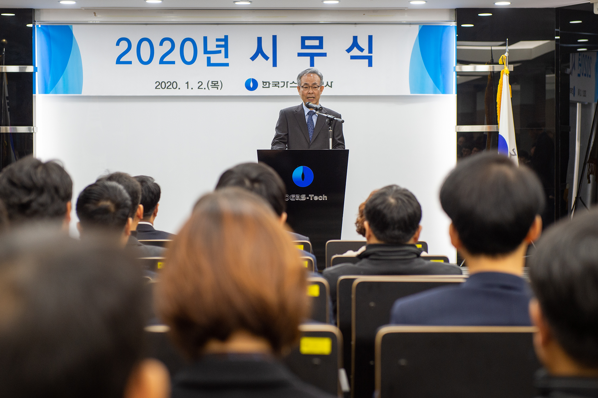 2020년 시무식 개최