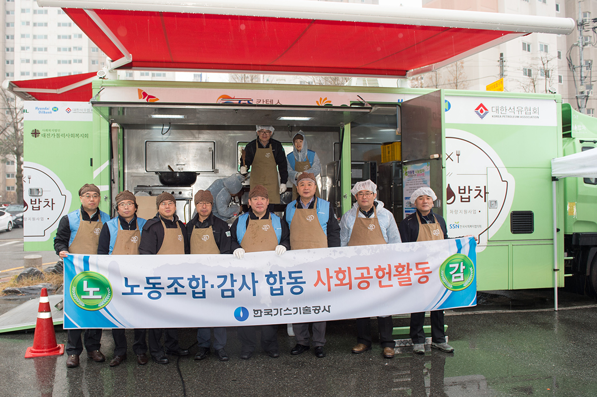 노동조합-감사실 ‘나눔밥차’사회공헌활동