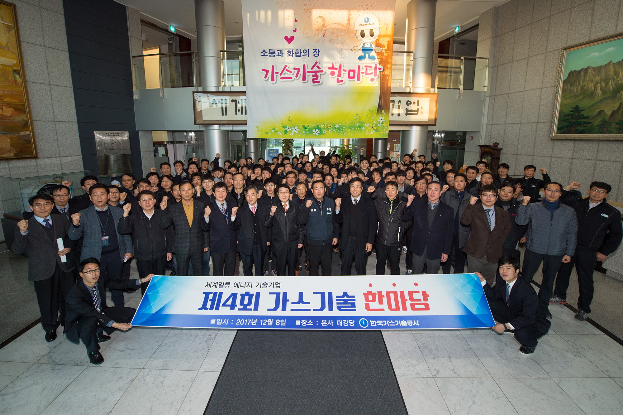 제4회 가스기술한마당 행사 개최