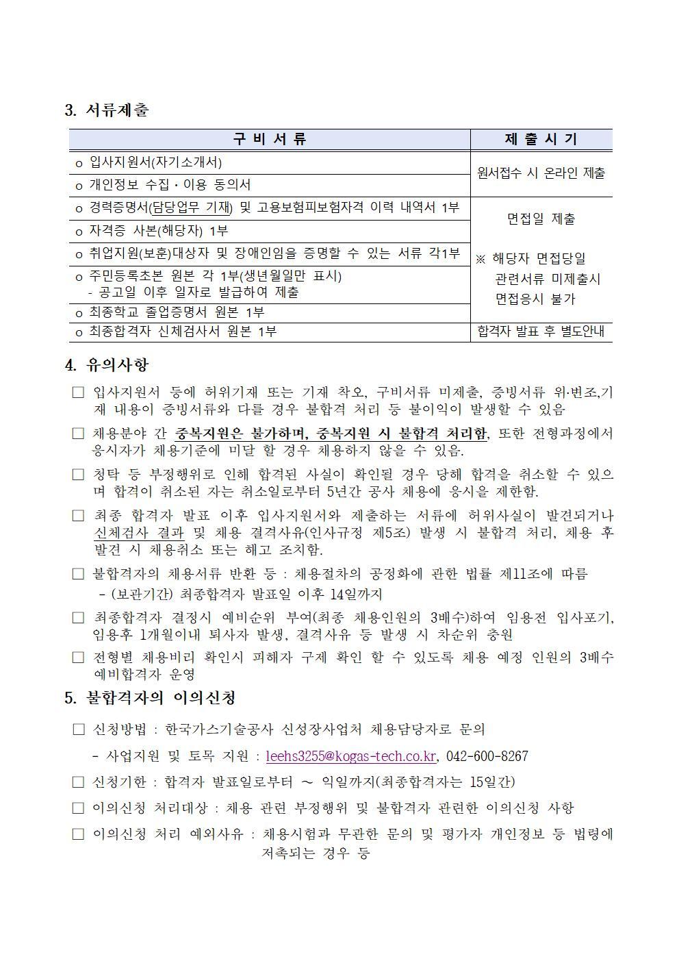 신성장사업처 대외사업 수행 기간제 계약직 채용공고 그림4