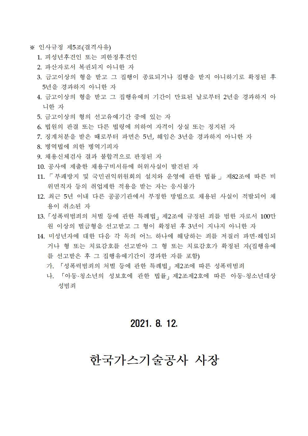 신성장사업처 대외사업 수행 기간제 계약직 채용공고 그림5