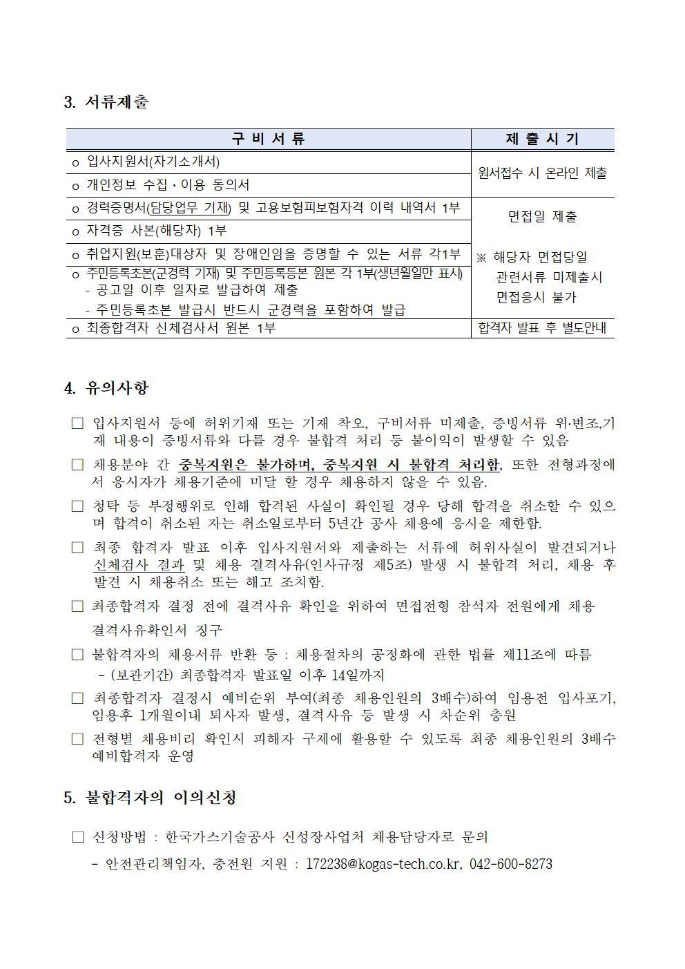 천안시 수소충전소 위탁운영사업 기간제 계약직 채용 공고 그림5