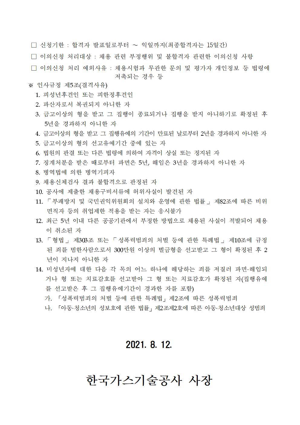 천안시 수소충전소 위탁운영사업 기간제 계약직 채용 공고 그림6